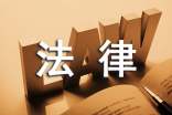 法律畢業(yè)生登記表自我鑒定(通用18篇)