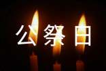 2021國家公祭日勿忘國恥朋友圈文案(精選80句)