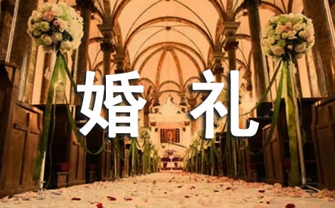 婚禮司儀開場白(匯編15篇)