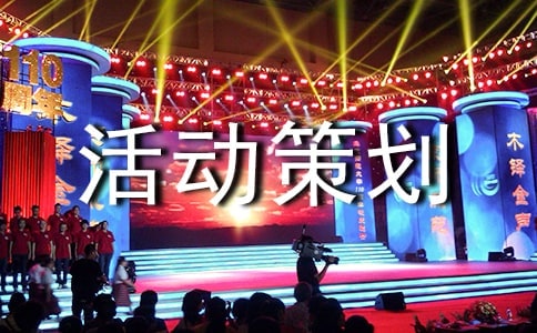 老年公寓尊老敬老活動(dòng)策劃書(shū)