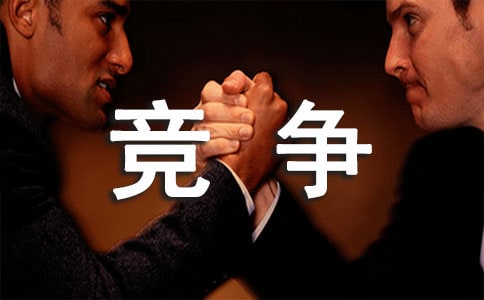 論企業(yè)核心競(jìng)爭(zhēng)力