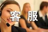 物業(yè)客服員的述職報告
