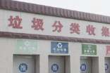 垃圾分類方案