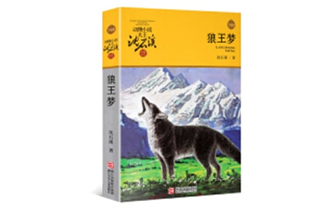 《狼王夢(mèng)》讀后感_小學(xué)讀后感350字