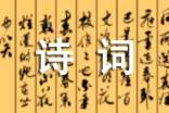 絕美初夏詩(shī)詞(精選20首)