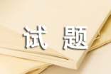 信息論基礎(chǔ)試題及答案