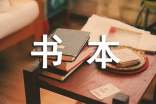 都是書本惹的禍作文