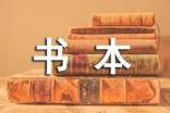 【精】書本的對話作文6篇