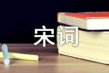 《滿江紅》岳飛宋詞注釋翻譯賞析精選