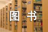 圖書管理系統(tǒng)測試報告(精選14篇)