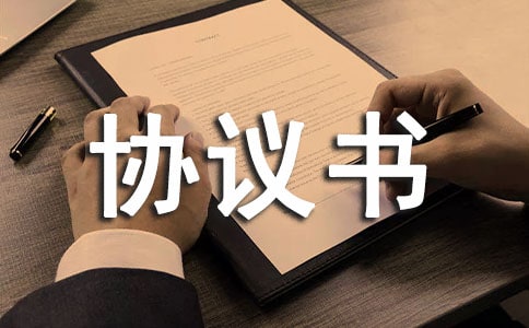 人員保密協(xié)議書范文錦集六篇