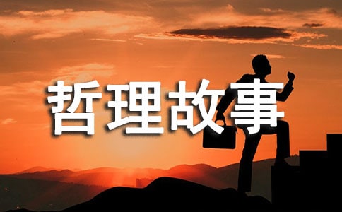 世界上沒有十全十美的人哲理故事