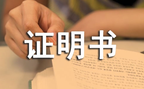 法定代表人身份證明書