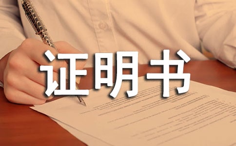 法定代表人身份證明書 15篇
