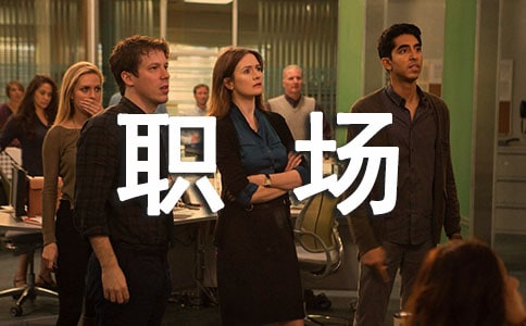 職場經典勵志小故事