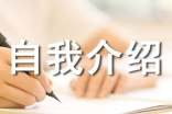 關(guān)于家教自我介紹范文(通用3篇)