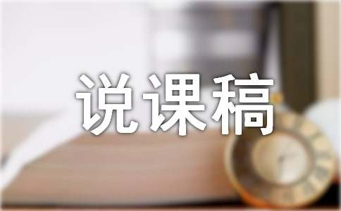 大班詩歌說課稿:搖籃