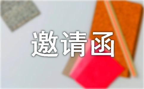 飯局邀請(qǐng)函