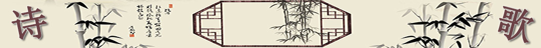詩歌_優(yōu)美詩歌