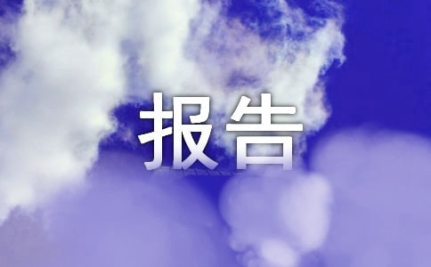 車隊(duì)隊(duì)長述職述廉報(bào)告(精選10篇)