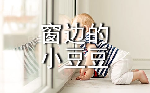 窗邊的小豆豆好詞好句