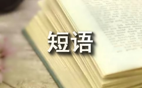 一家四口的心情短語