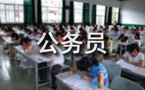 公務(wù)員個(gè)人現(xiàn)實(shí)表現(xiàn)材料