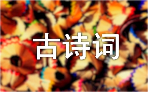 蝶戀花古詩詞大全