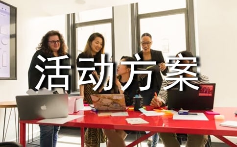 民間體育游戲活動方案(精選6篇)