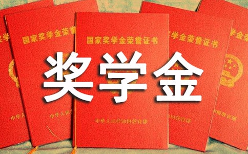 優(yōu)秀學生獎學金申請書