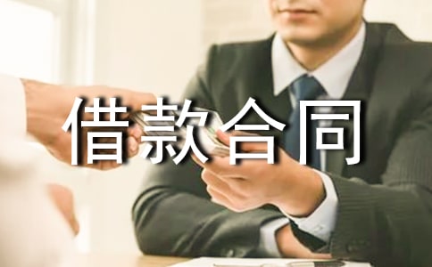 最高額保證借款合同