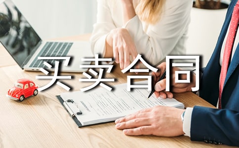 ��Ʒ���I�u��ͬ�����x��