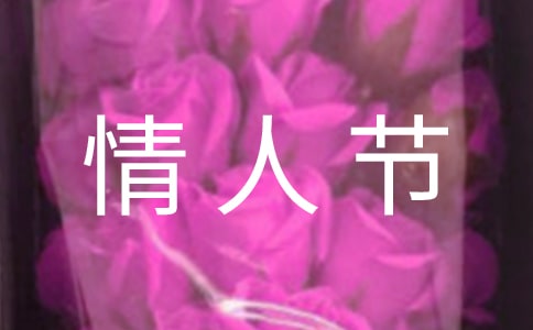 2023情人節(jié)日禮物賀卡祝福語(yǔ)