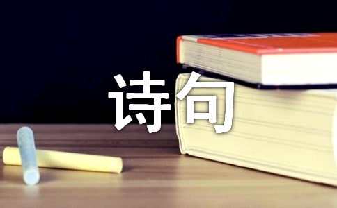 描寫秋霜的詩(shī)句