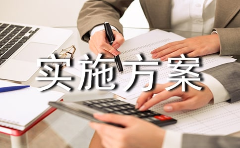 小學交流輪崗實施方案