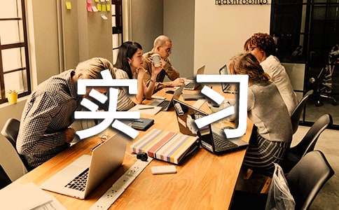 煉鐵廠實習(xí)總結(jié)