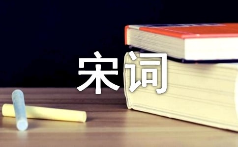張先《蝶戀花》宋詞原文及鑒賞