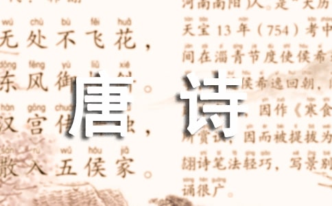 柳宗元《南中榮橘柚》的唐詩鑒賞