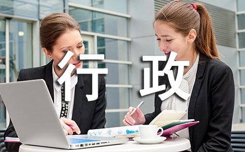 關(guān)于行政文員述職報(bào)告