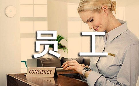 企業(yè)員工簡短的個人述職報告