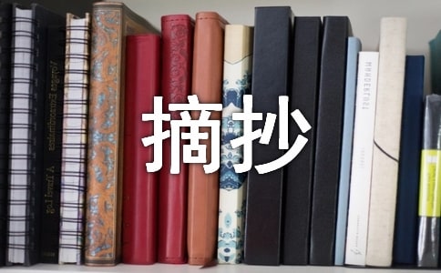 花的摘抄好段落