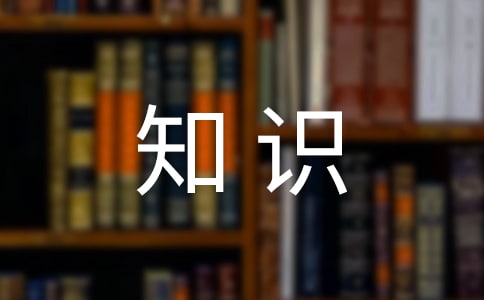 初二語(yǔ)文上冊(cè)常用知識(shí)點(diǎn)復(fù)習(xí):文學(xué)常識(shí)