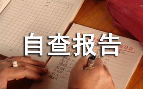 農(nóng)機(jī)補(bǔ)貼自查報(bào)告5篇