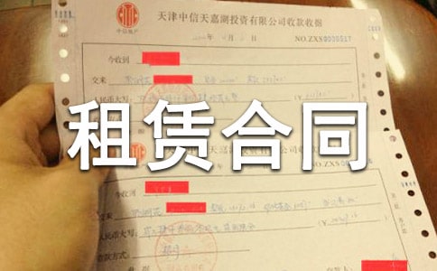 房屋場地租賃合同_房屋租賃合同