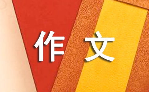 五一游記作文(通用51篇)