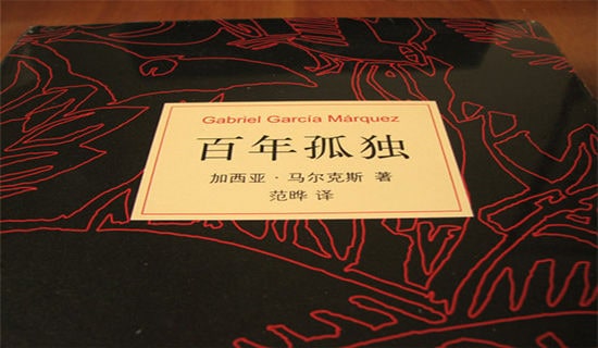 名著百年孤獨中的好句